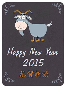 Happy New Year 2015 Goat Card